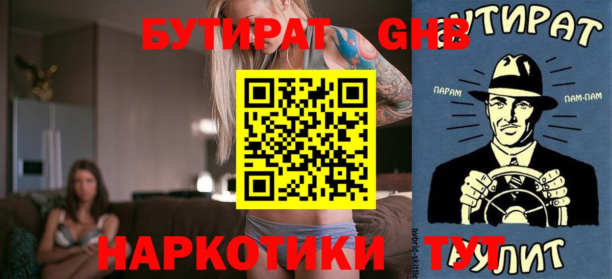 БУТИРАТ  БУТИРАТ 1.4BDO  Вход с VPN  Сегежа 