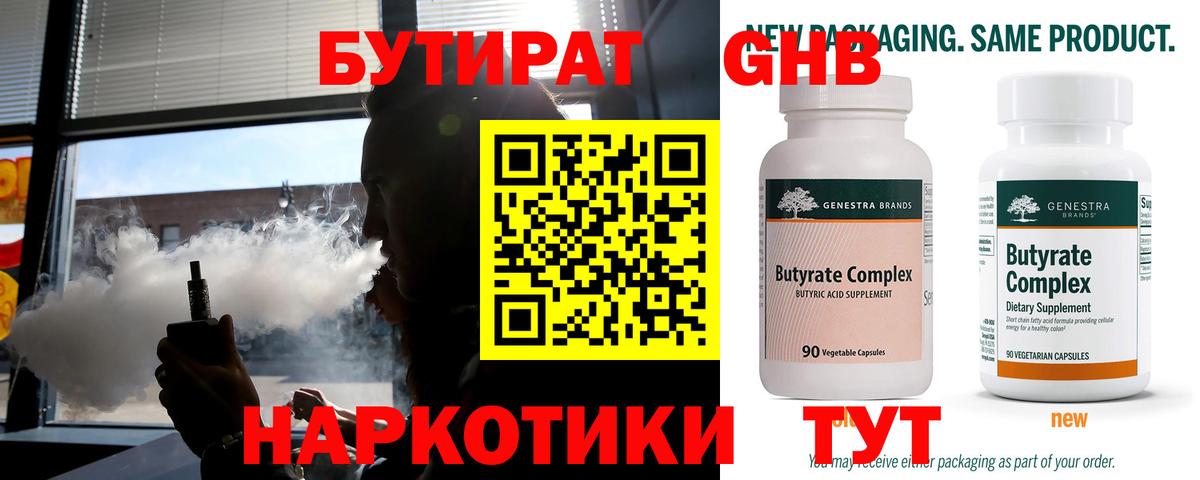 БУТИРАТ жидкий экстази Сегежа