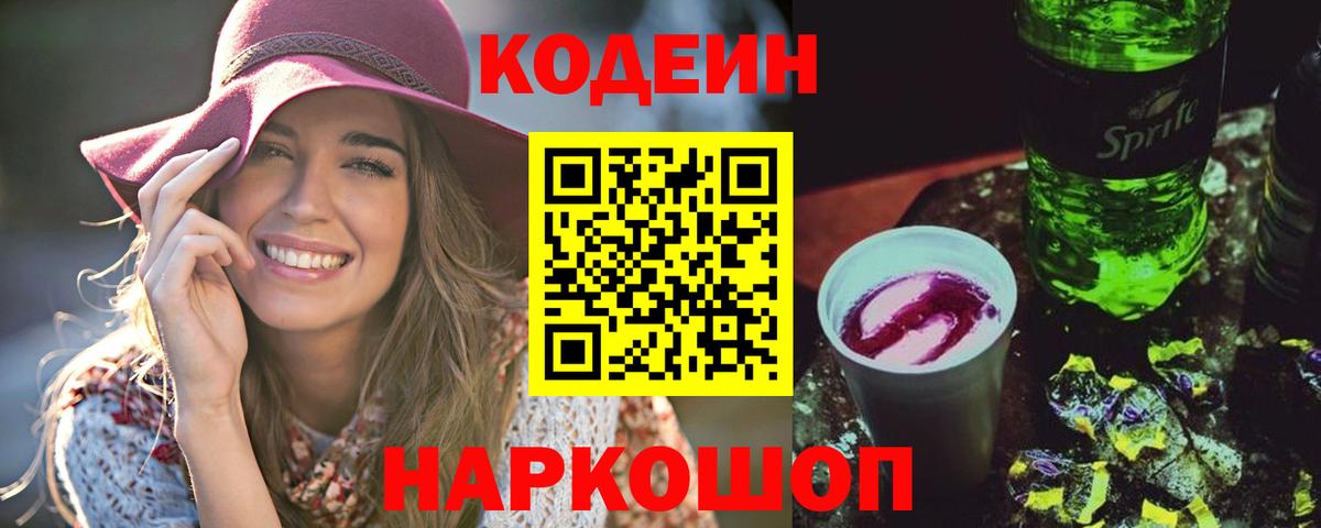 Codein Purple Drank  Вход с VPN  Codein напиток Lean (лин)  Сегежа 